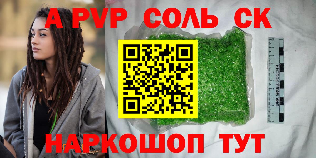 Альфа ПВП мука  где найти наркотики  Alpha PVP  Вход с VPN  Ногинск  А ПВП Соль 