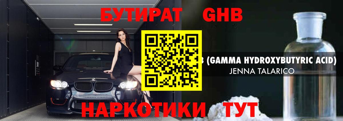Бутират  БУТИРАТ жидкий экстази  Вход с VPN  Ногинск 