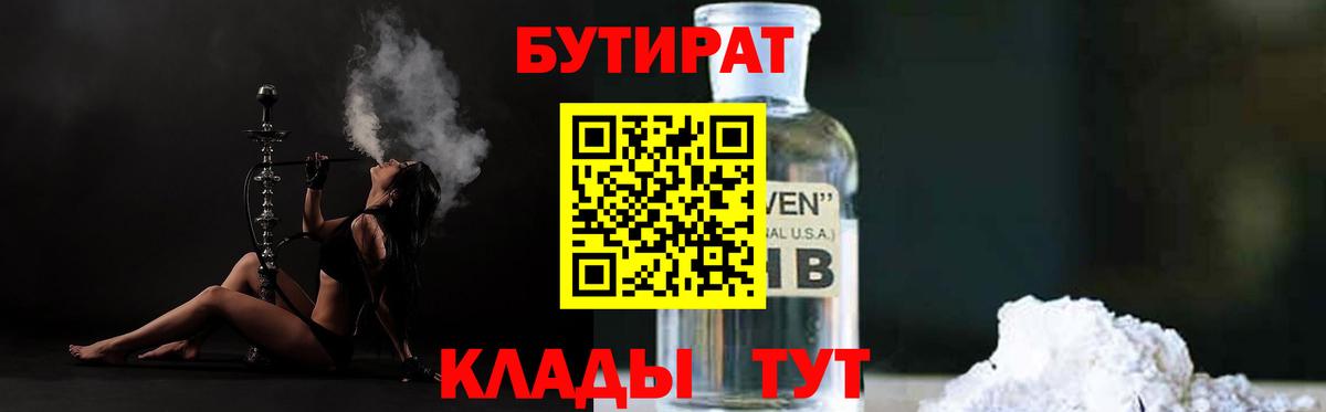 БУТИРАТ оксана Ногинск