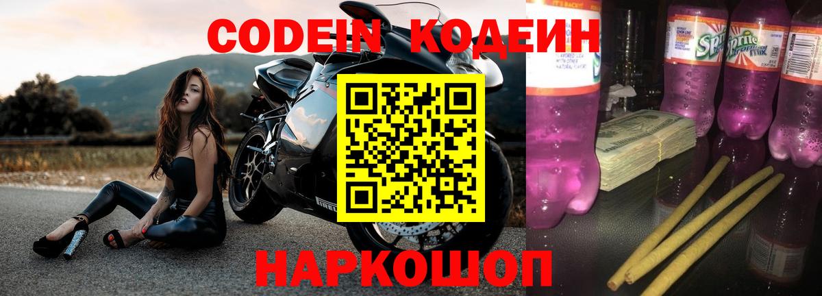 Кодеиновый сироп Lean напиток Lean (лин) Ногинск