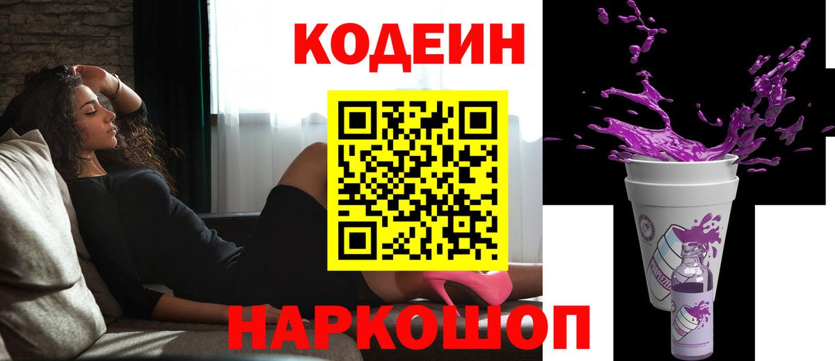Кодеин напиток Lean (лин)  Codein напиток Lean (лин)  Ногинск  Вход с VPN 