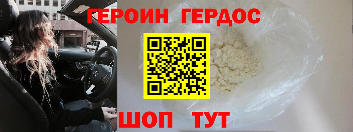 ГЕРОИН VHQ  Вход с VPN  Ногинск 
