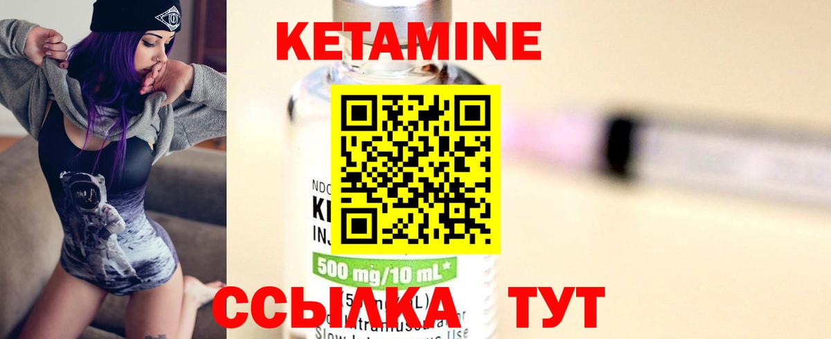 Кетамин VHQ Ногинск