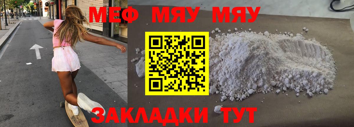Меф  Ногинск