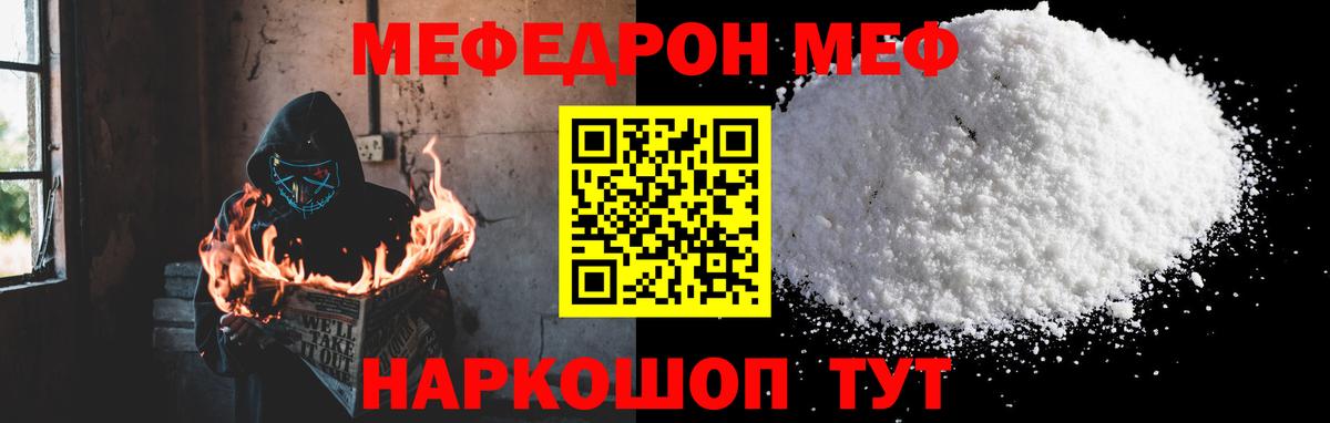 МЕФ кристаллы  Вход с VPN  МЯУ-МЯУ  Ногинск  МЕФ 4 MMC 